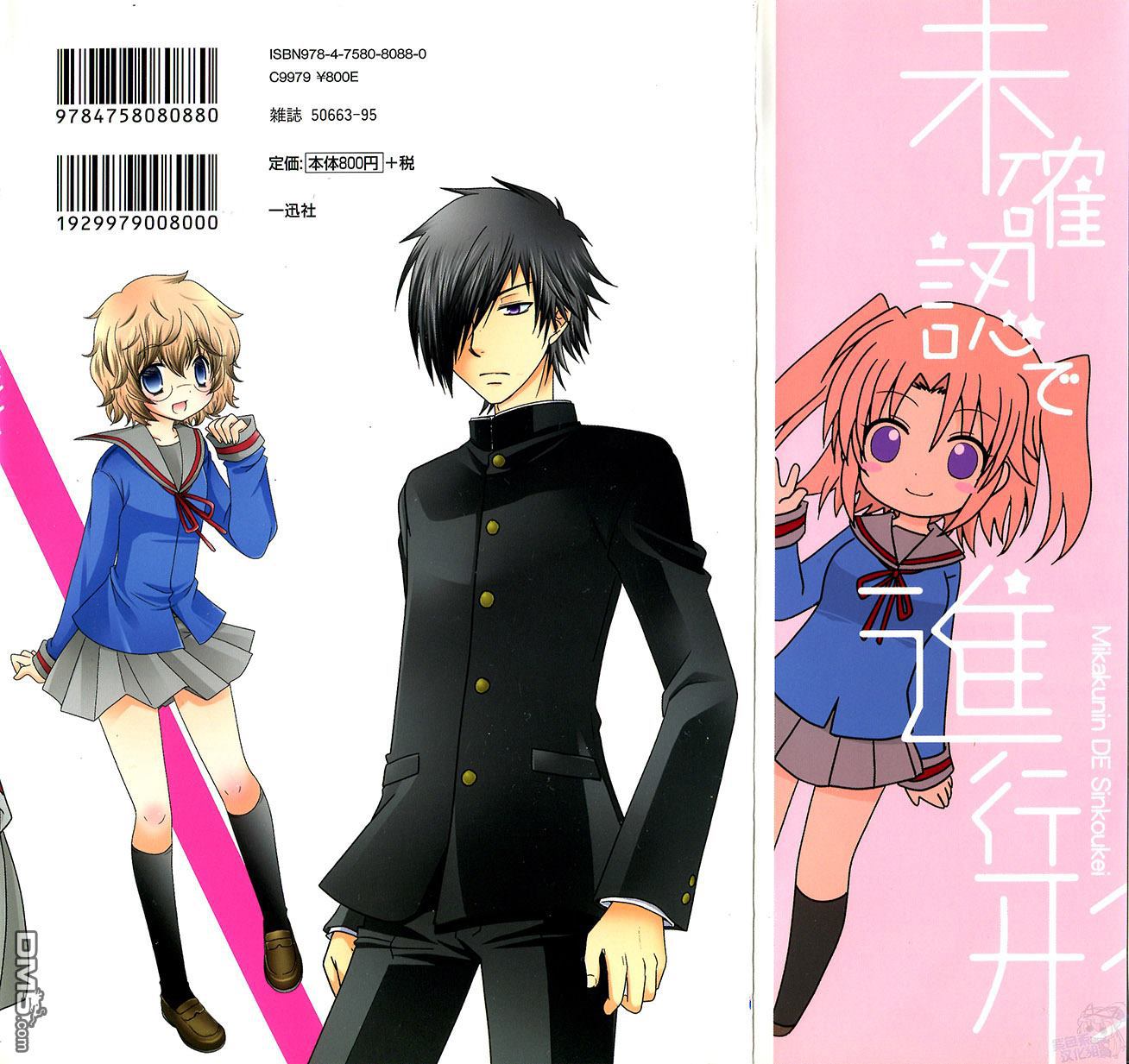 未确认进行式第1话
