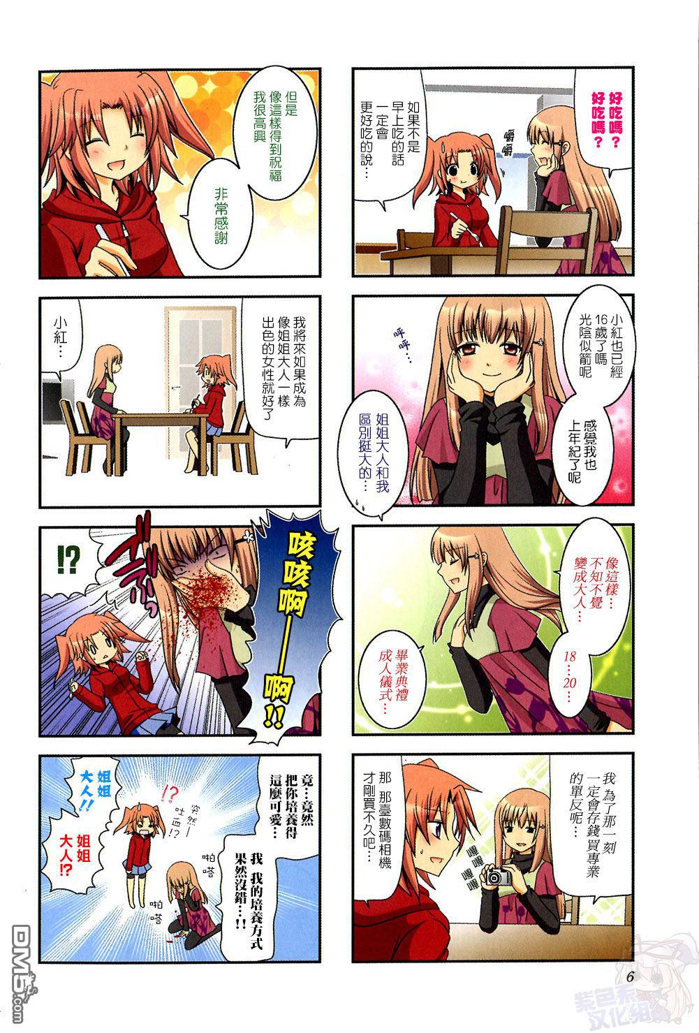 未确认进行式第1话