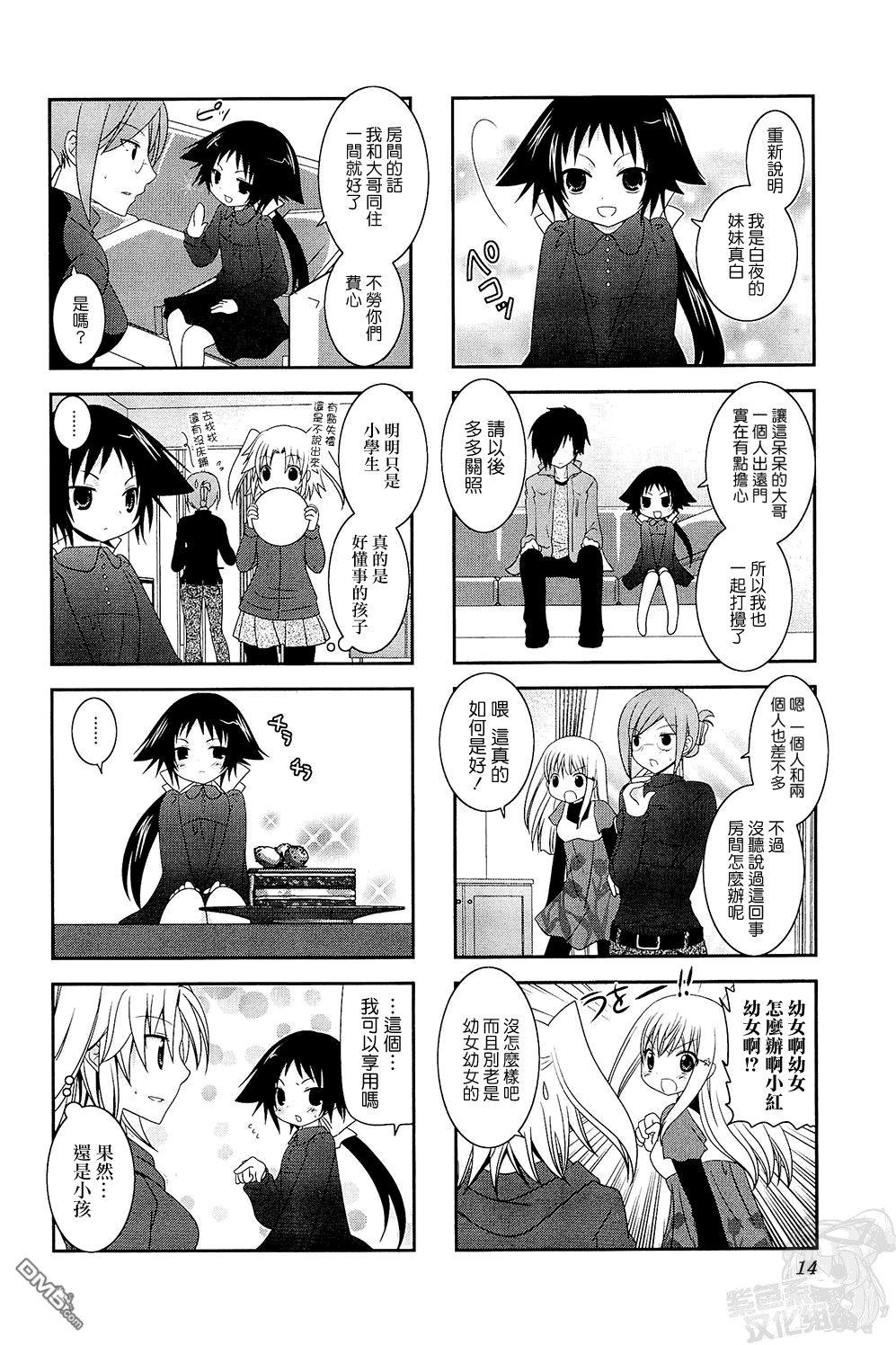 未确认进行式第2话