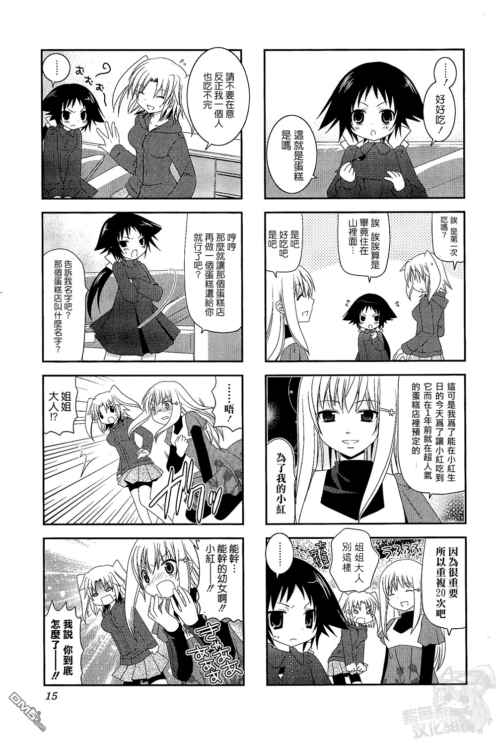 未确认进行式第2话