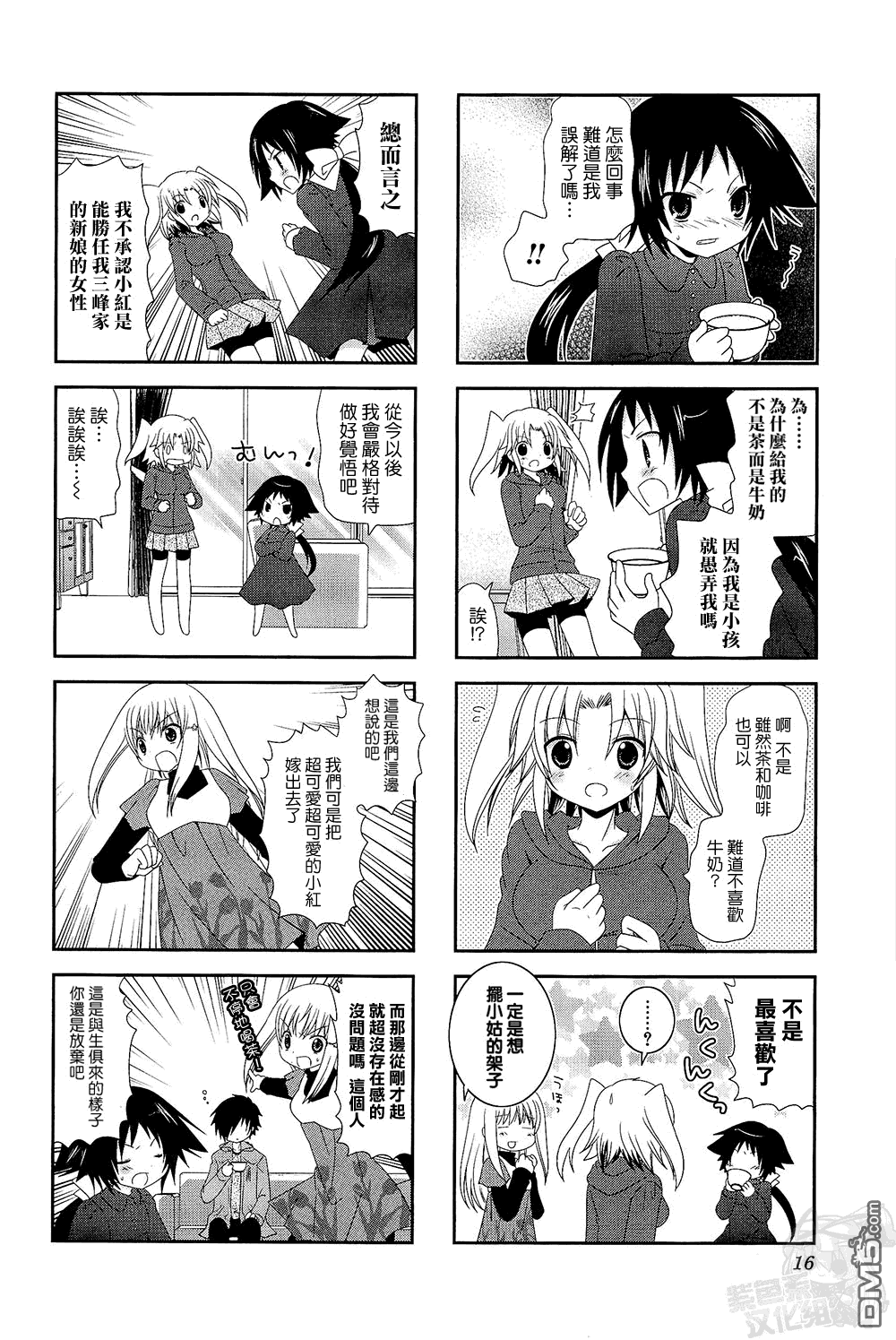 未确认进行式第2话