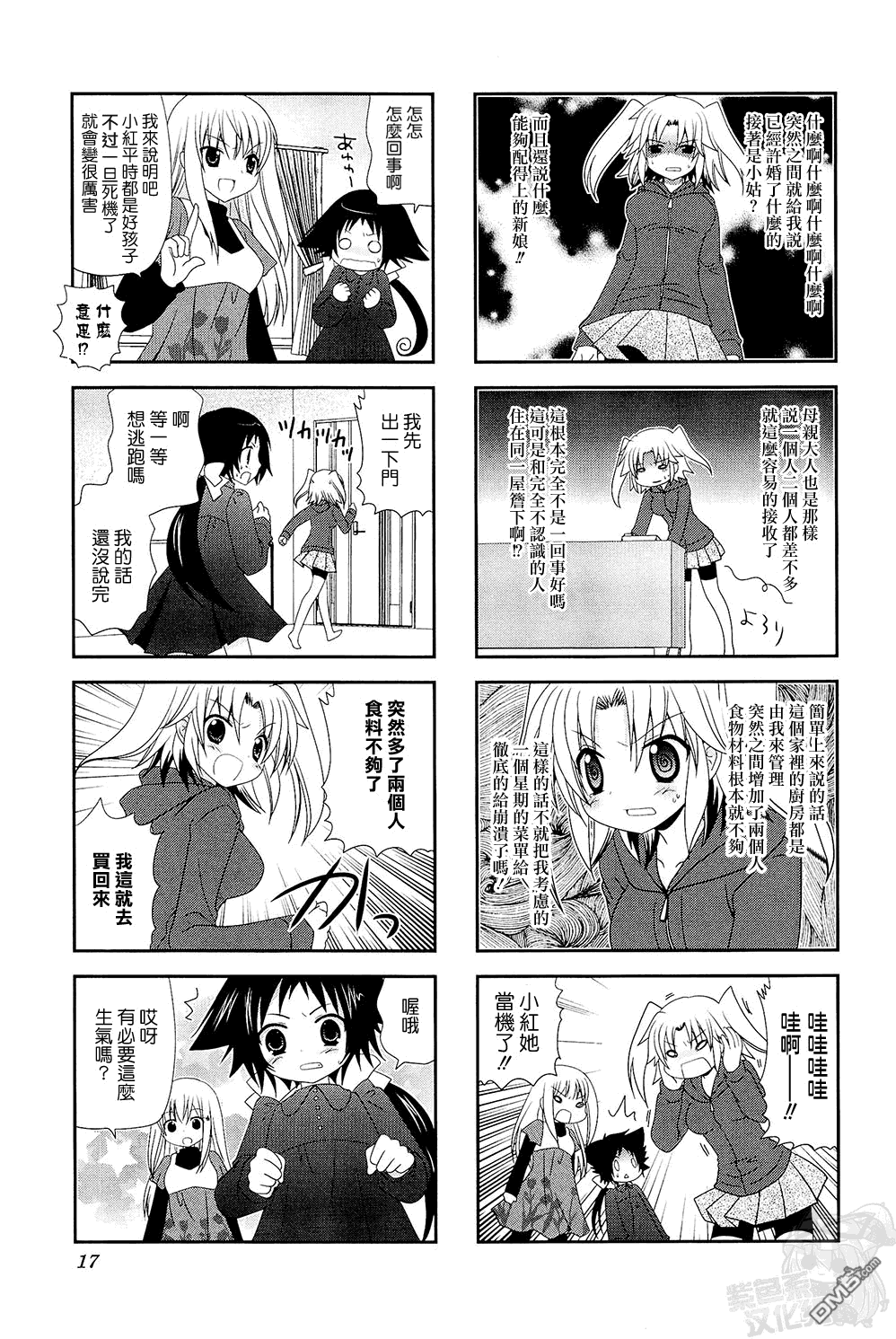 未确认进行式第2话
