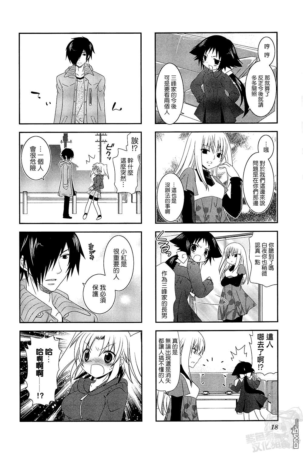 未确认进行式第2话