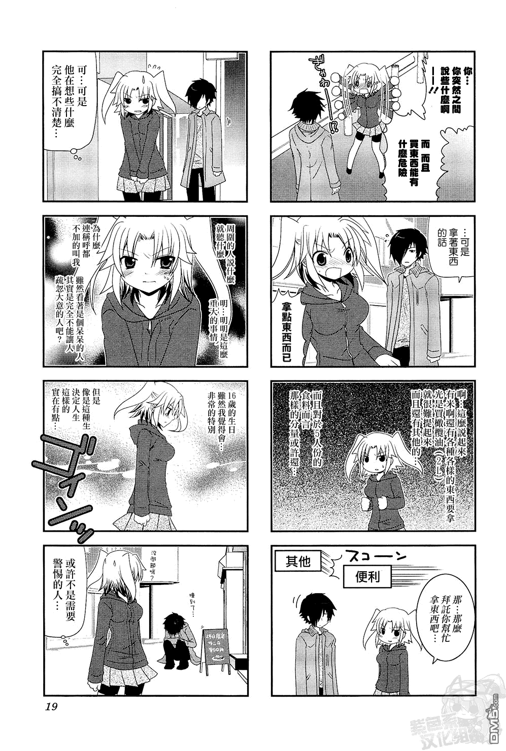 未确认进行式第2话