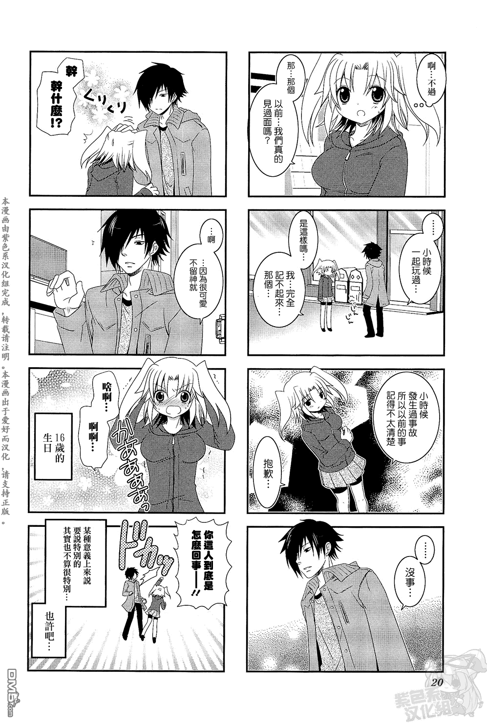 未确认进行式第2话