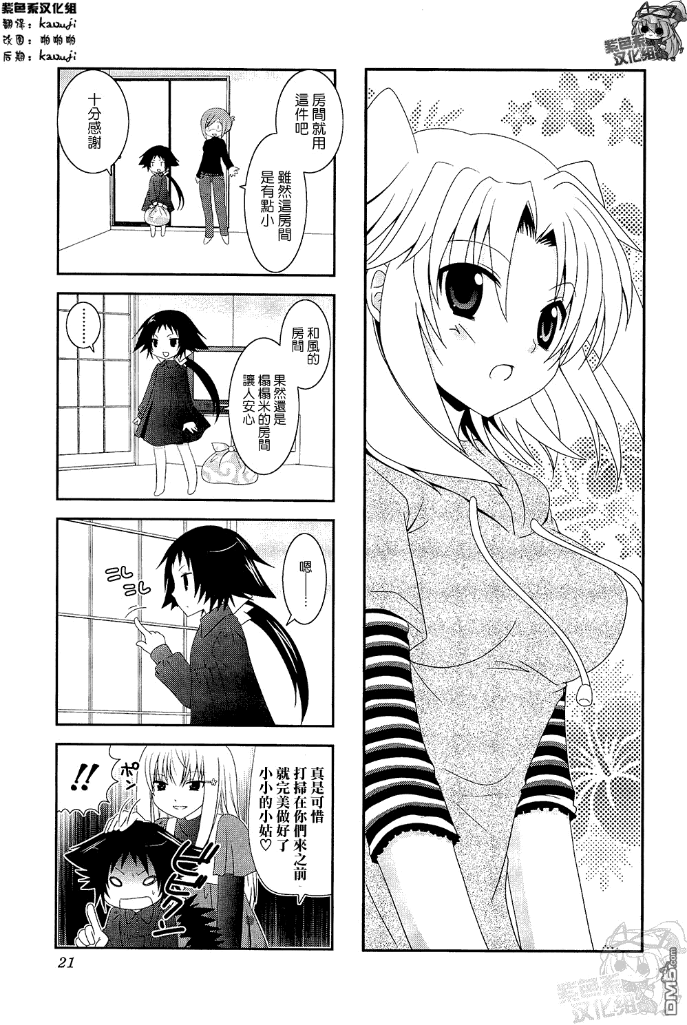 未确认进行式第3话