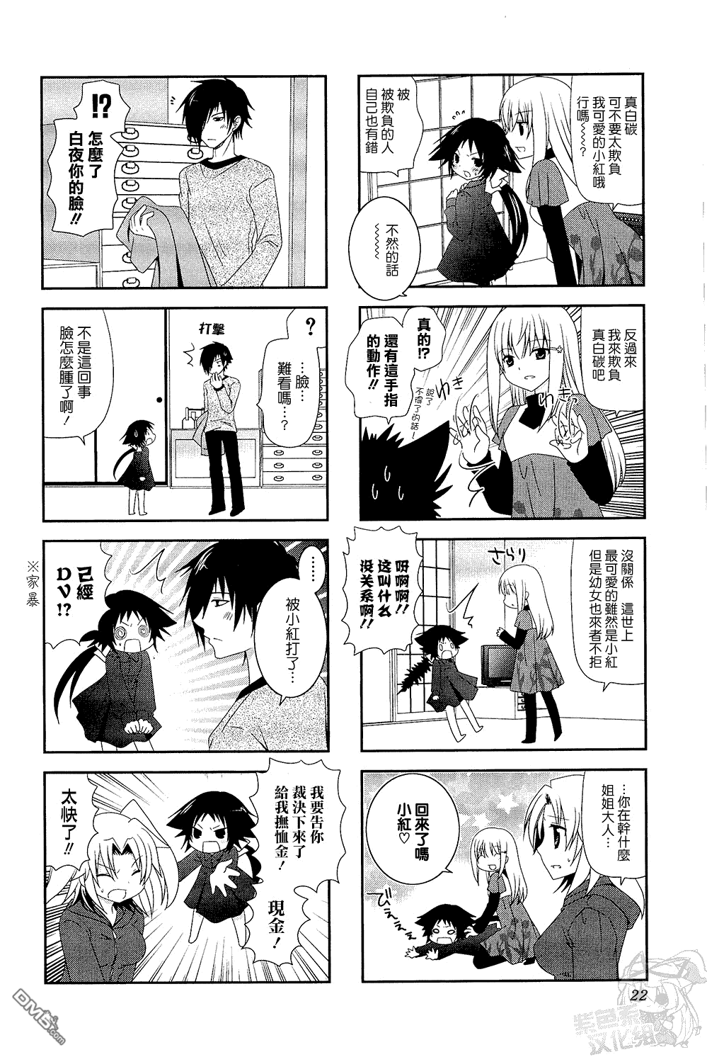 未确认进行式第3话
