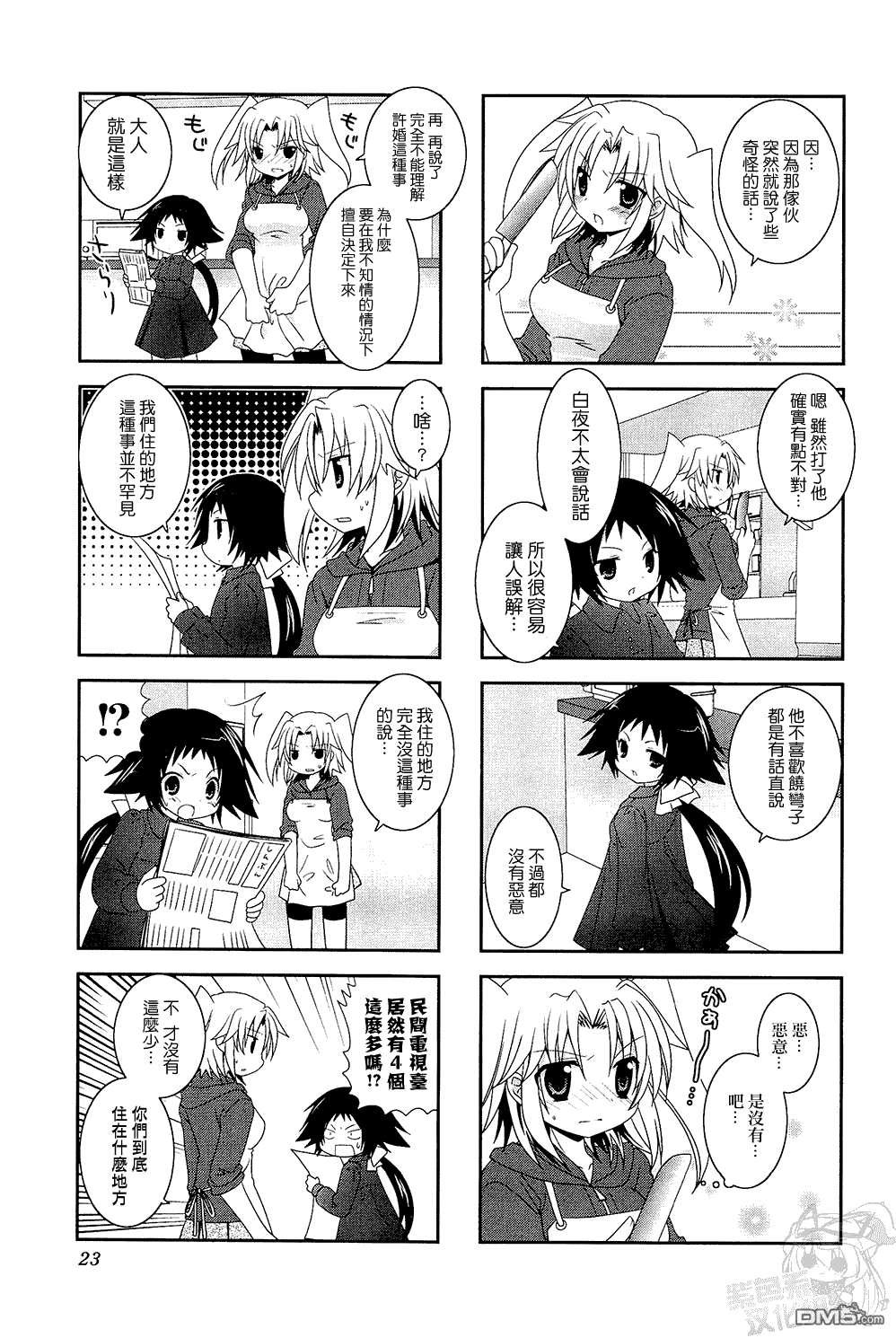 未确认进行式第3话