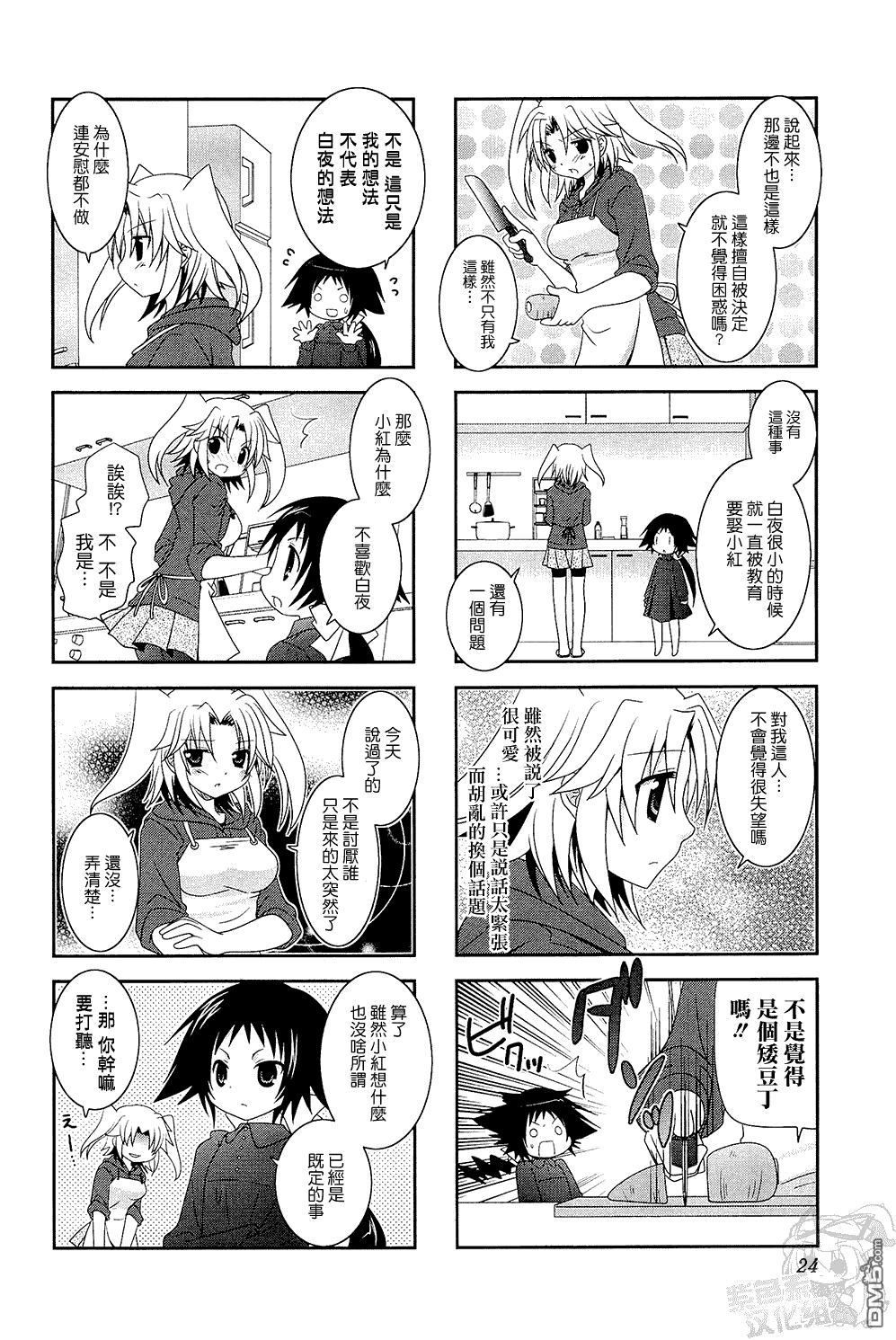 未确认进行式第3话