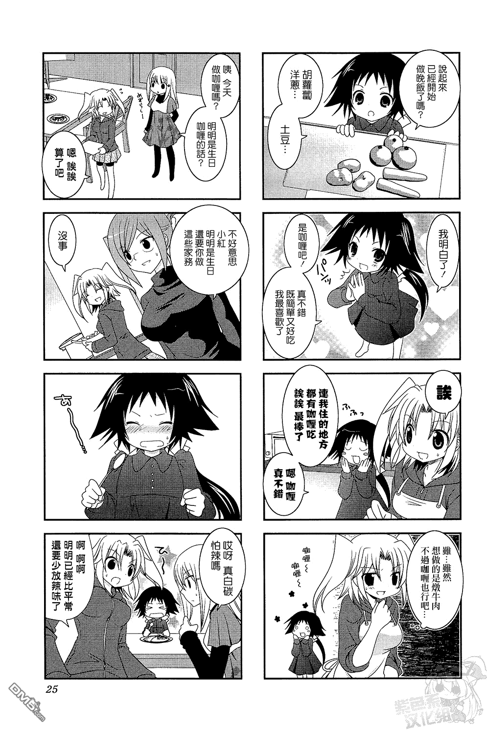 未确认进行式第3话