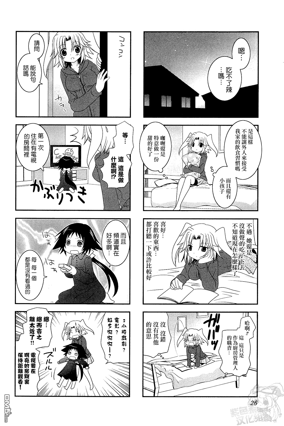 未确认进行式第3话