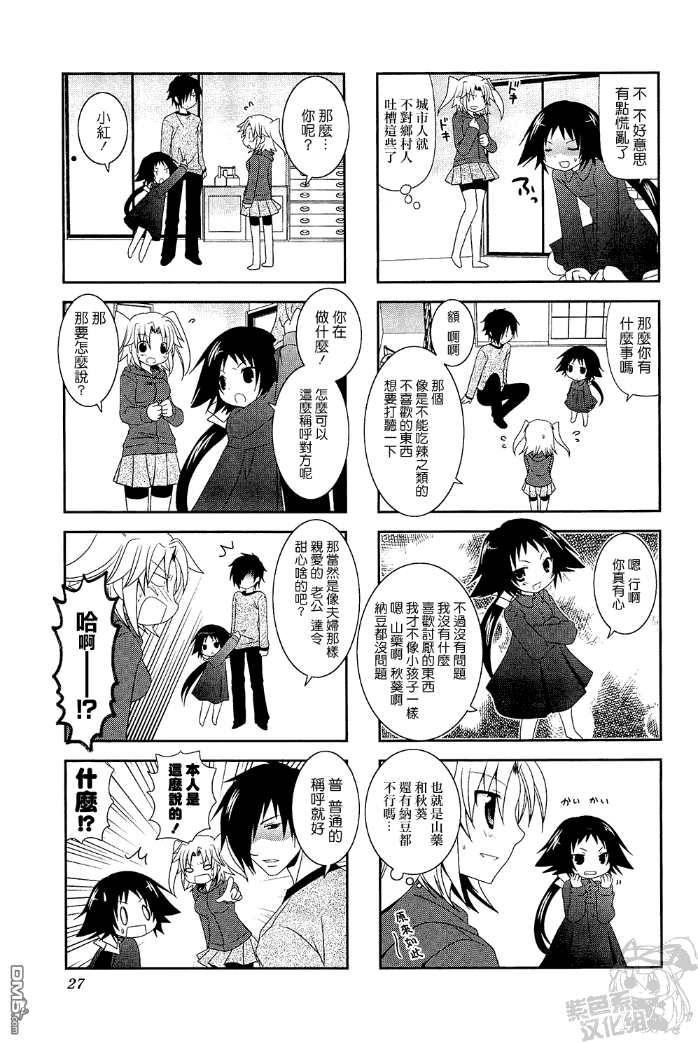 未确认进行式第3话
