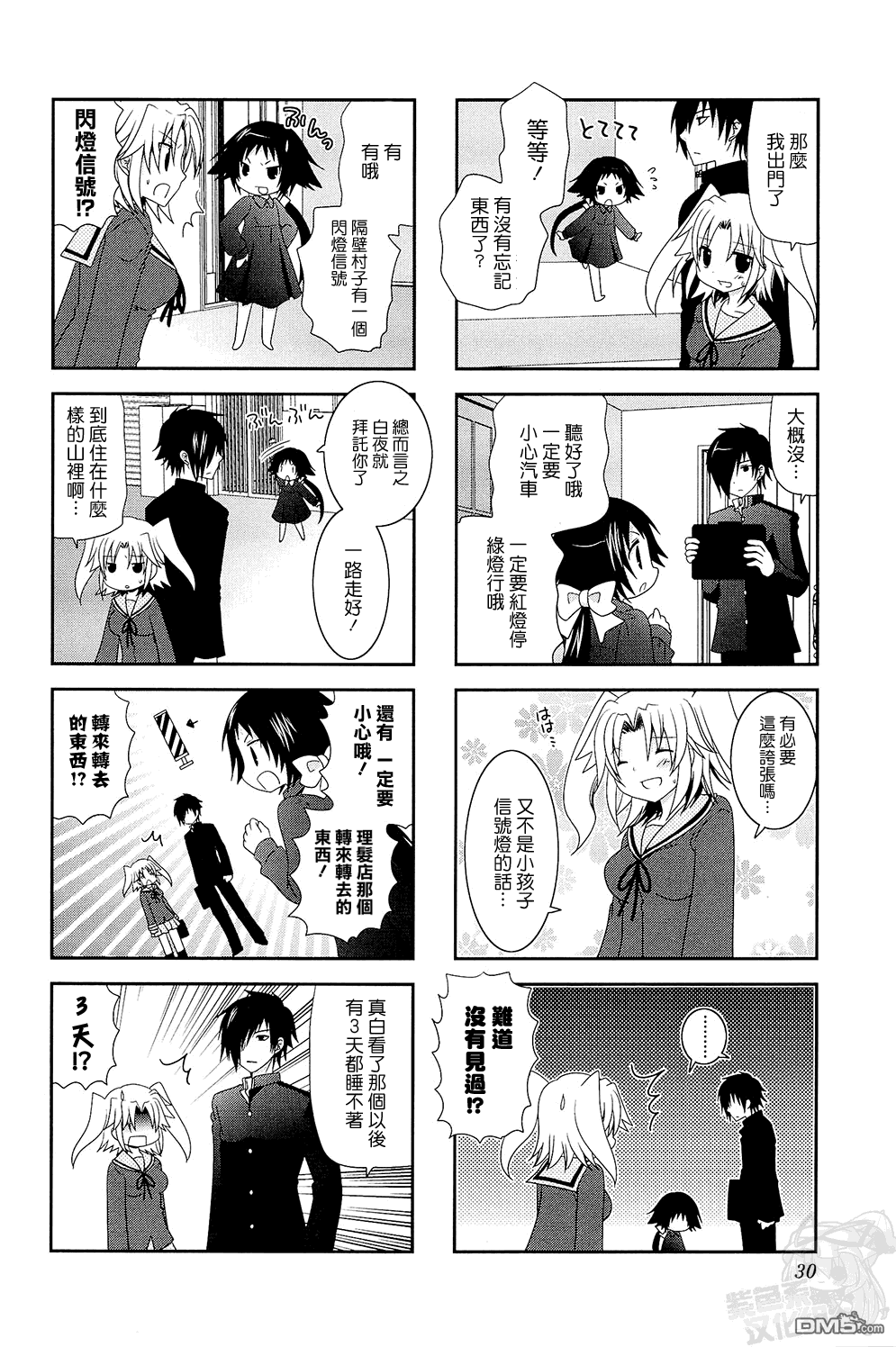 未确认进行式第4话