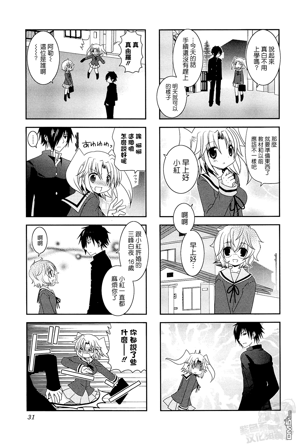 未确认进行式第4话