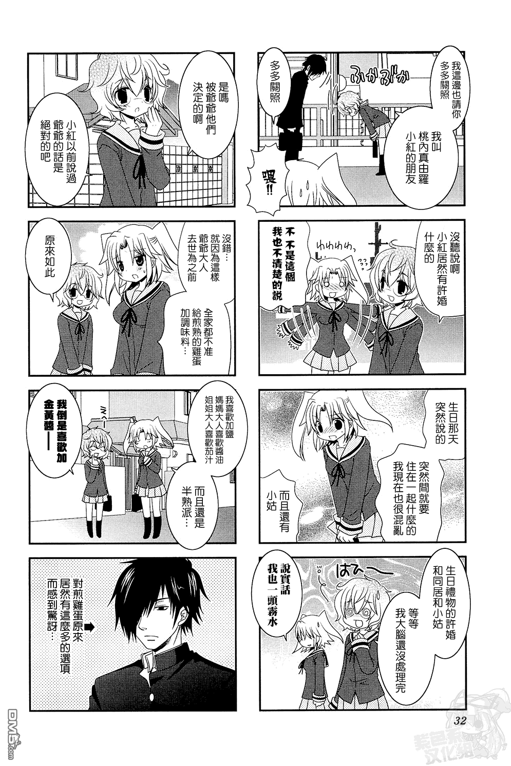 未确认进行式第4话