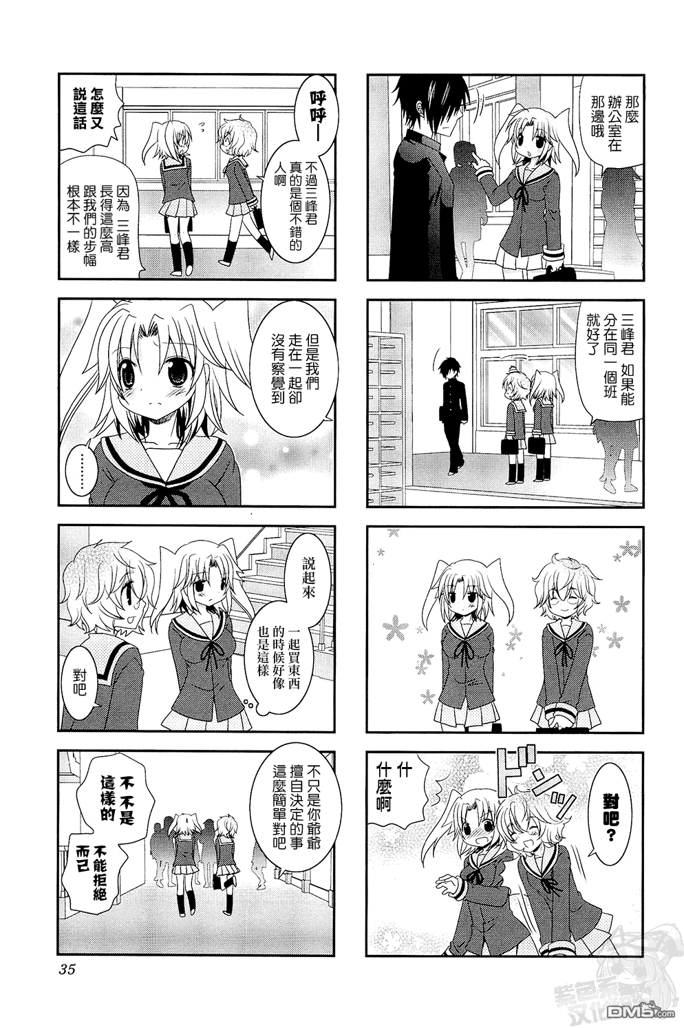 未确认进行式第4话