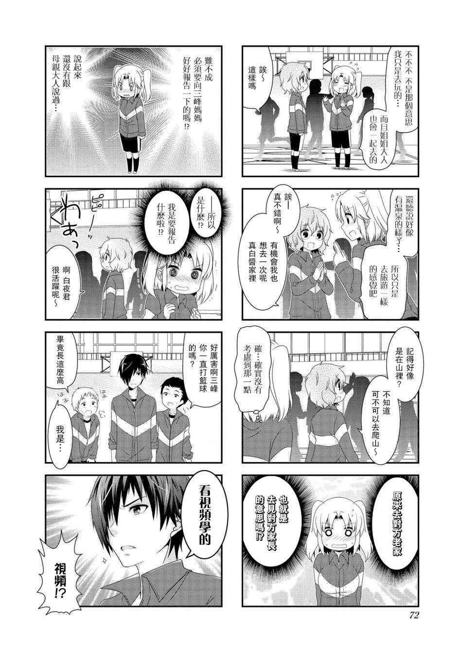 未确认进行式第101话