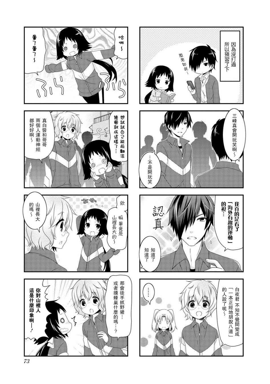 未确认进行式第101话