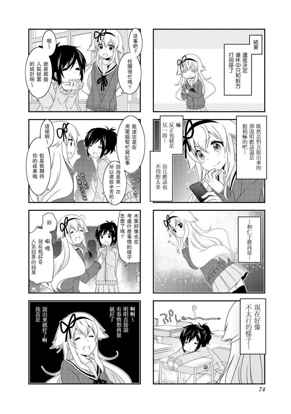 未确认进行式第101话