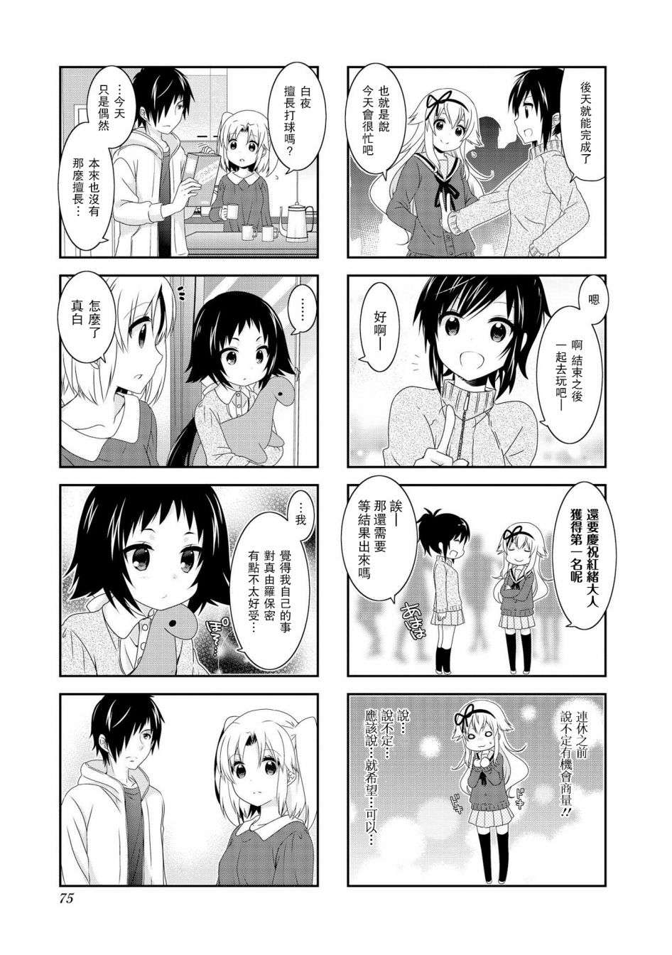 未确认进行式第101话