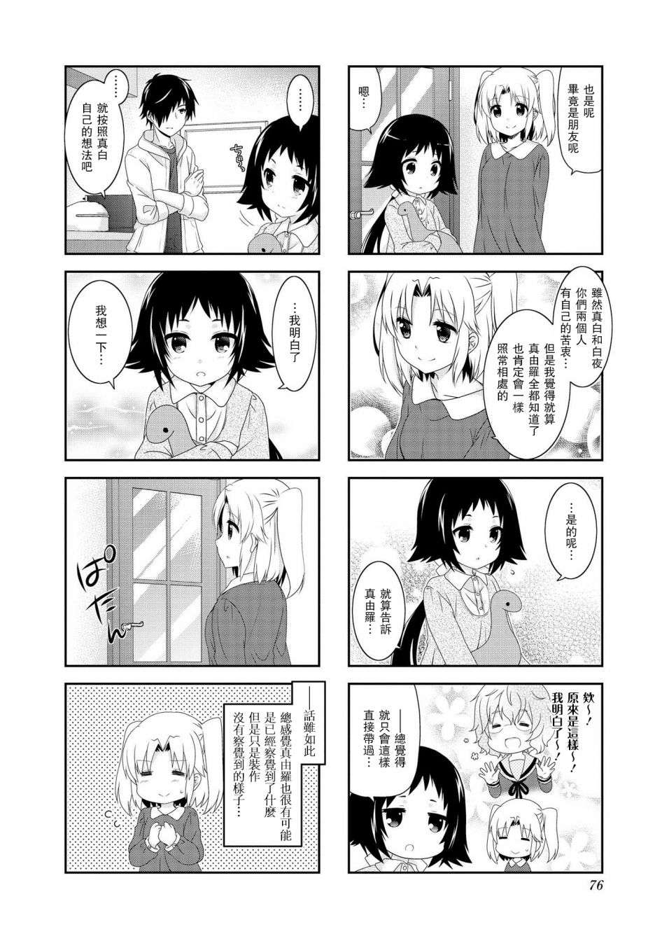 未确认进行式第101话