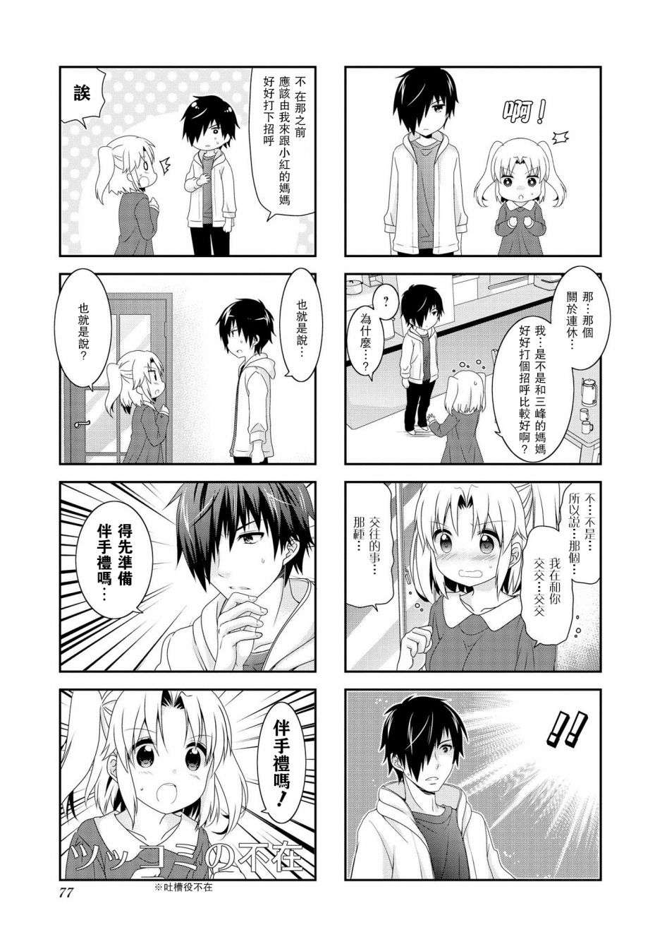 未确认进行式第101话