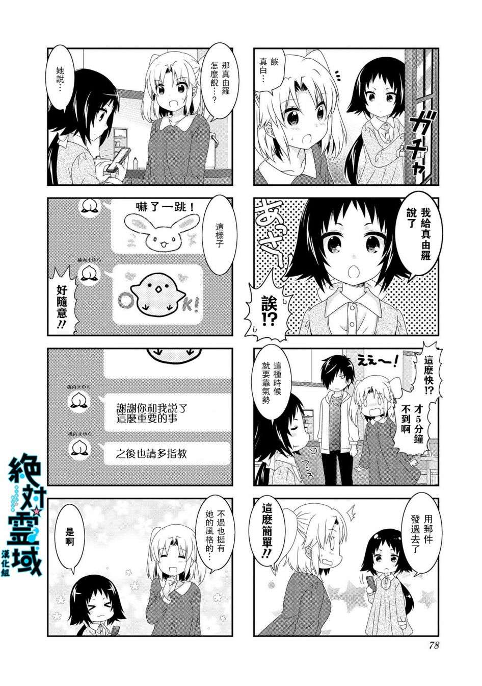 未确认进行式第101话
