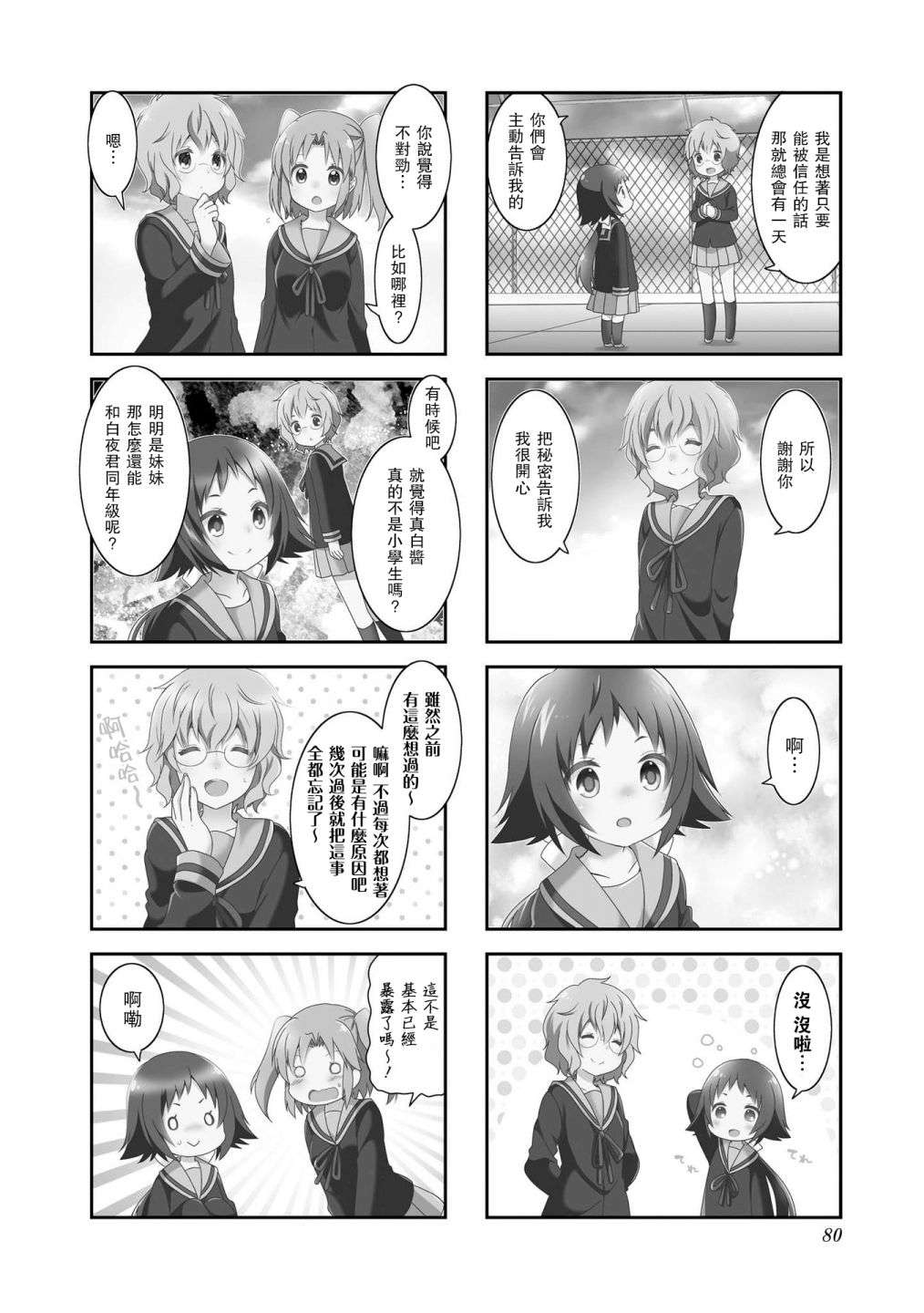 未确认进行式第102话