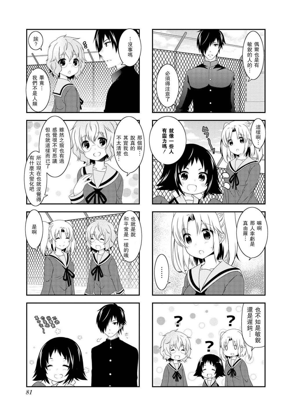 未确认进行式第102话