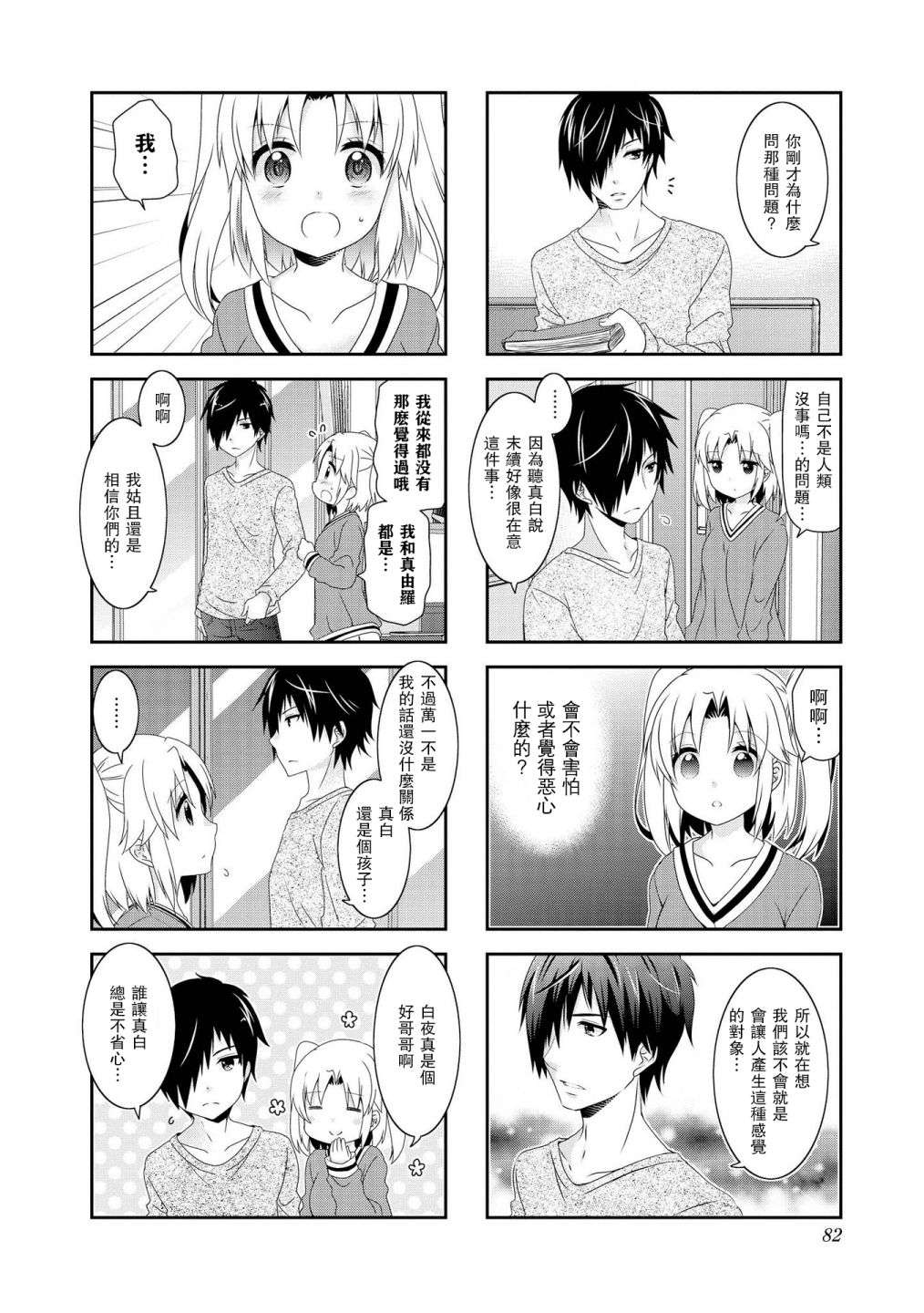 未确认进行式第102话