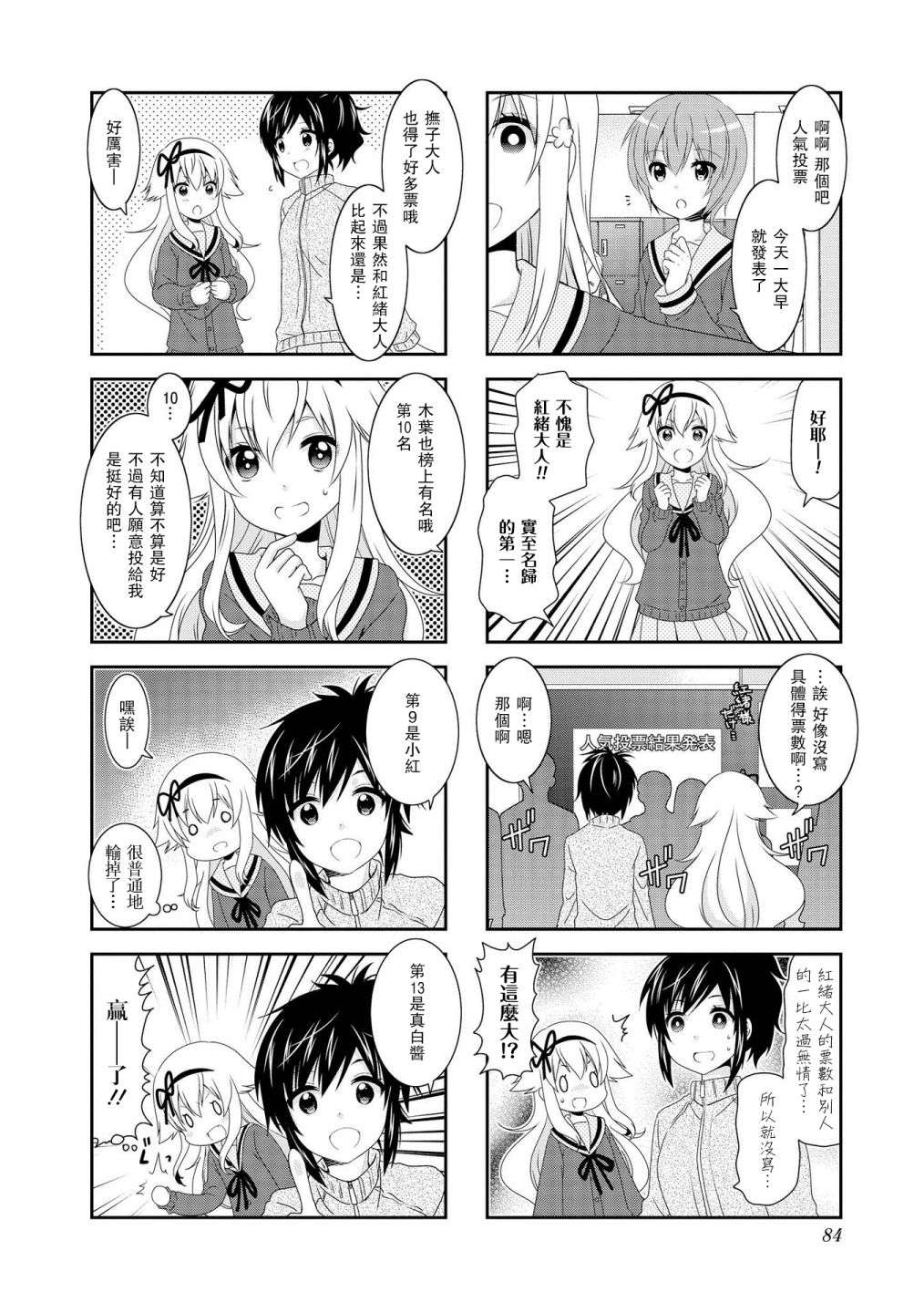 未确认进行式第102话