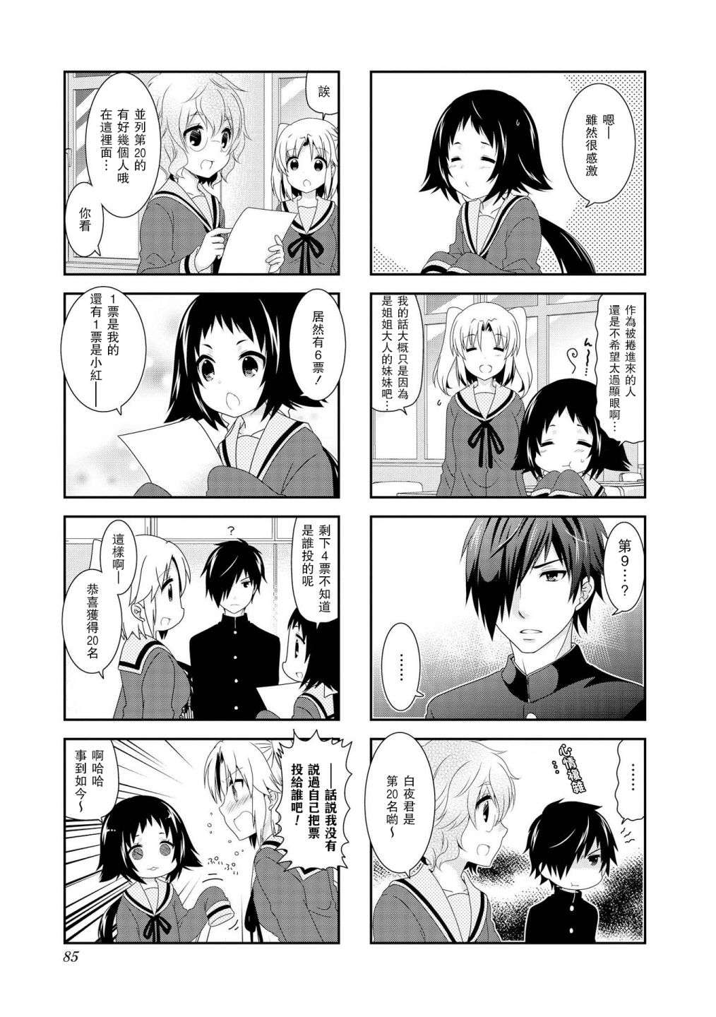 未确认进行式第102话