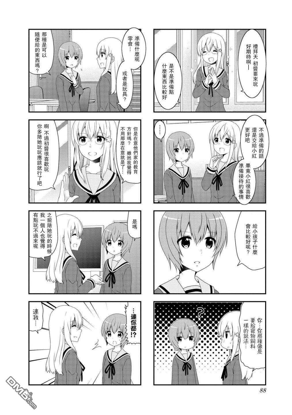 未确认进行式第103话