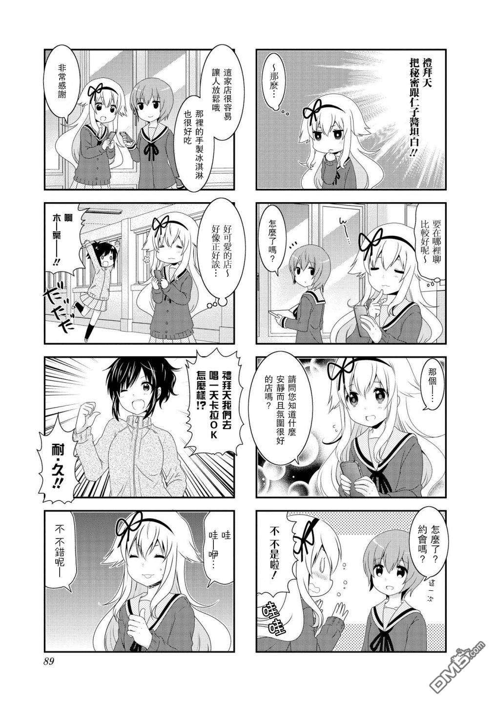 未确认进行式第103话