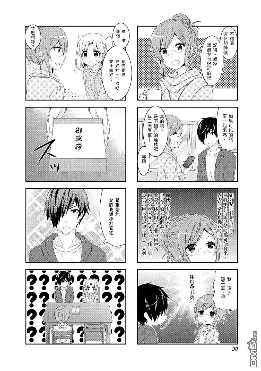 未确认进行式第103话