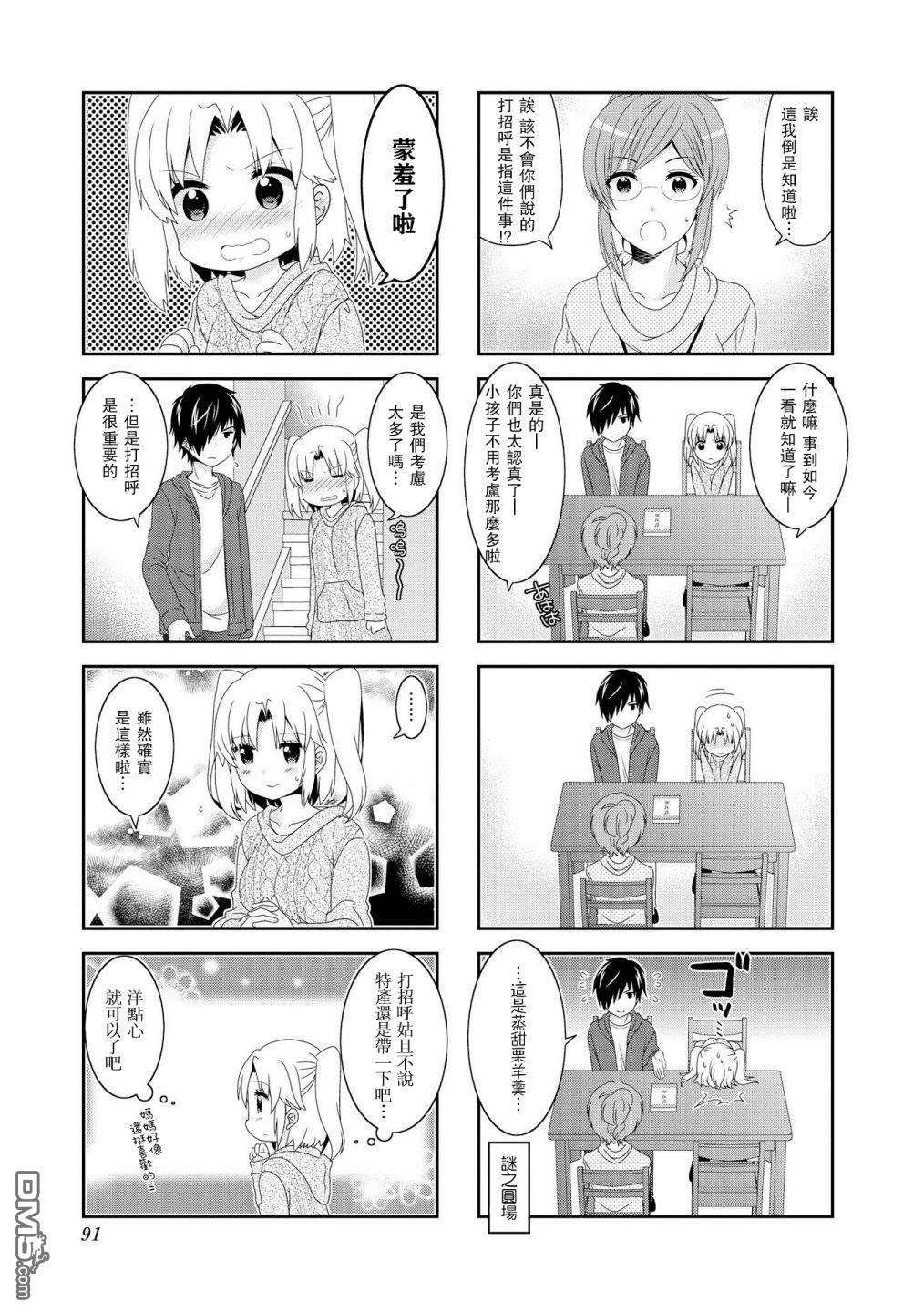 未确认进行式第103话