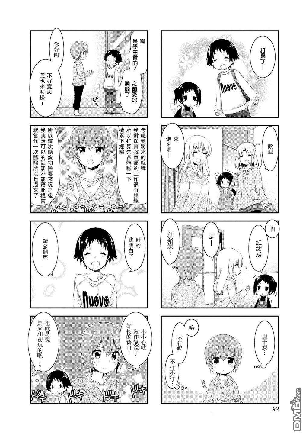 未确认进行式第103话