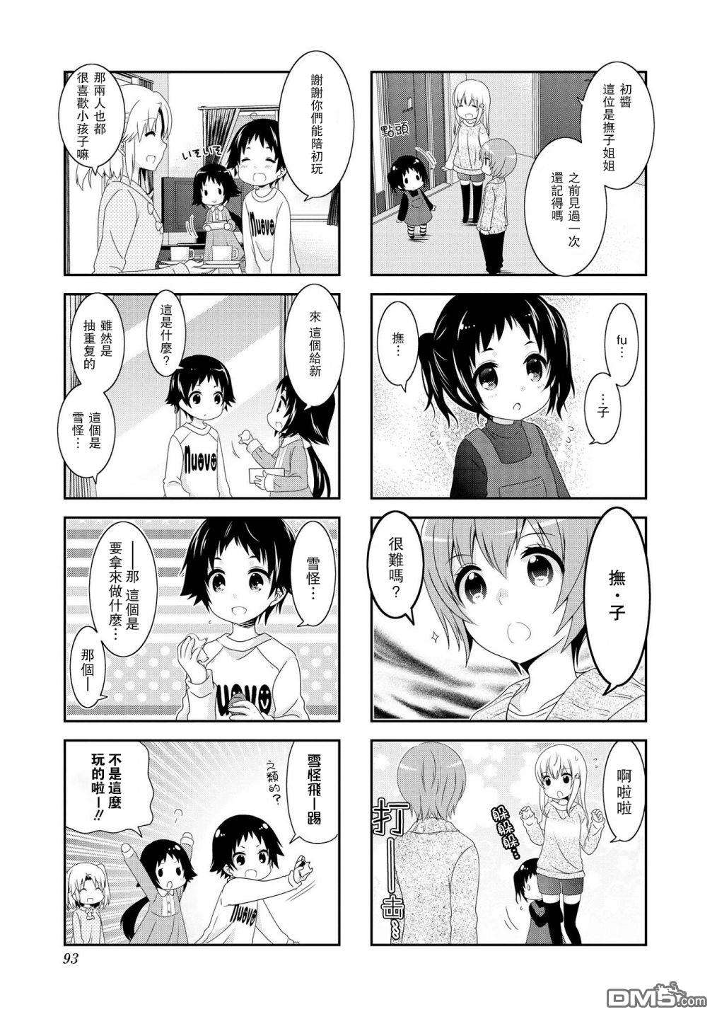 未确认进行式第103话