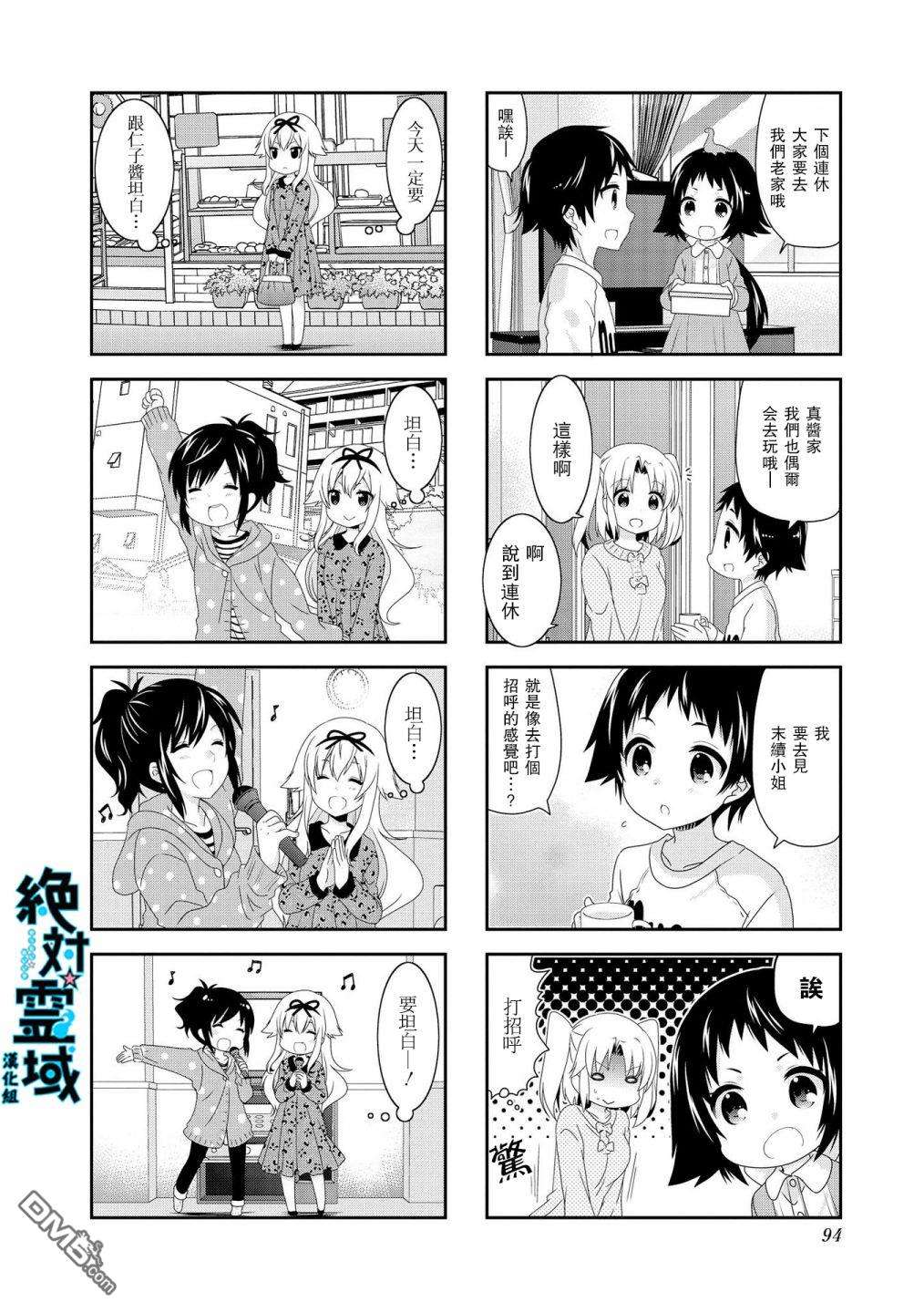 未确认进行式第103话