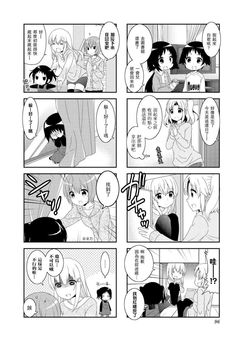 未确认进行式第104话