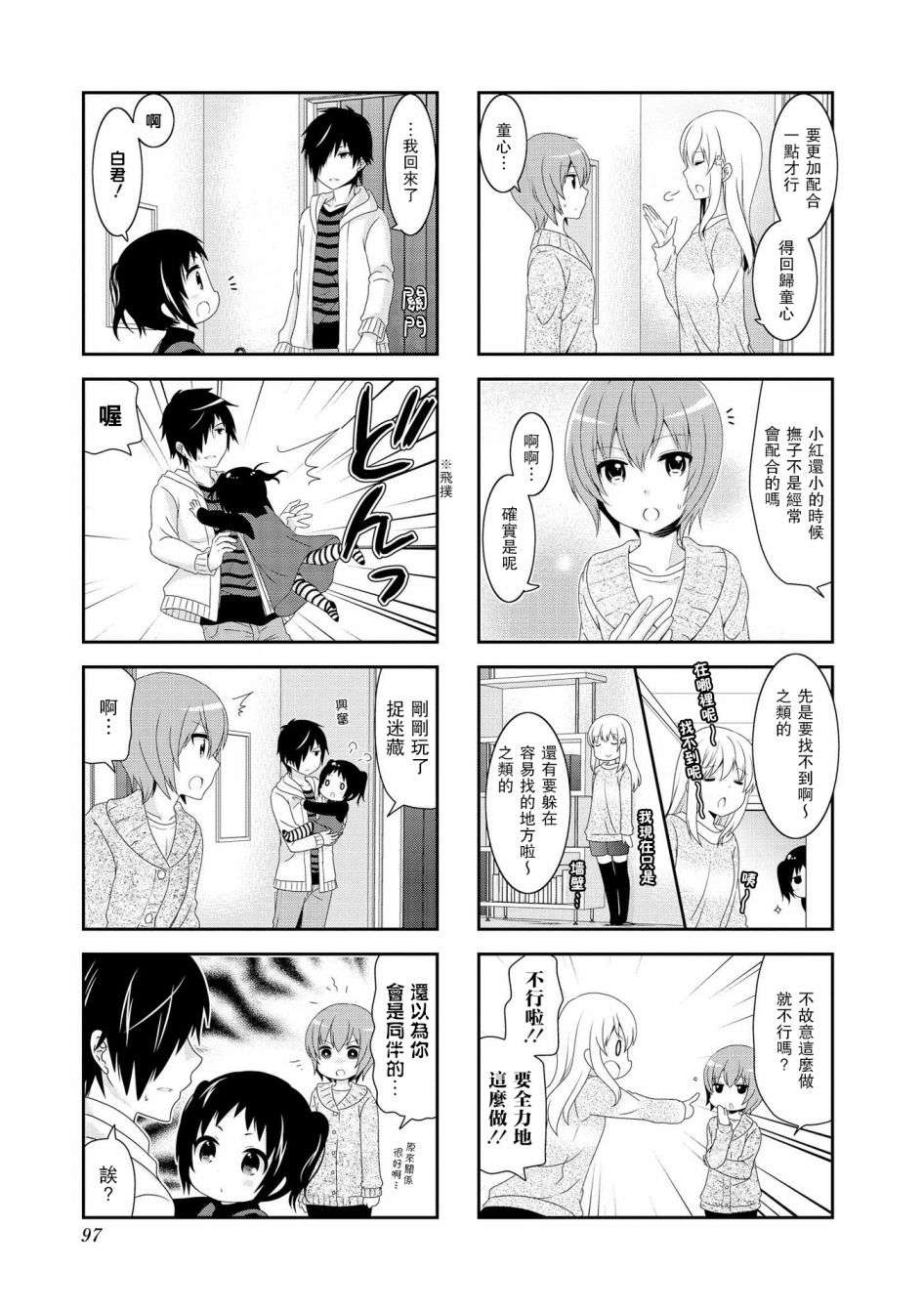 未确认进行式第104话