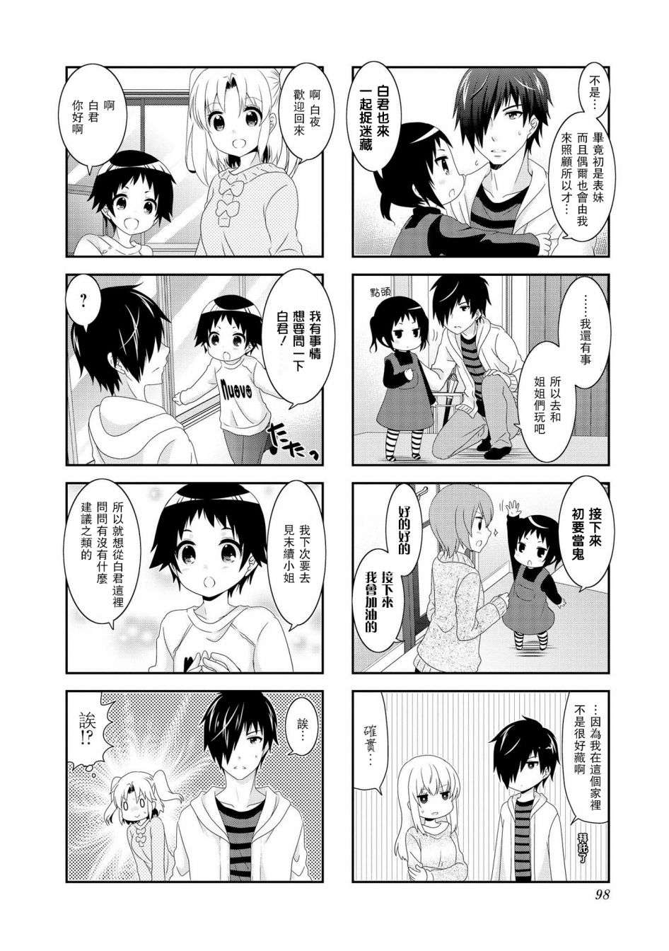 未确认进行式第104话