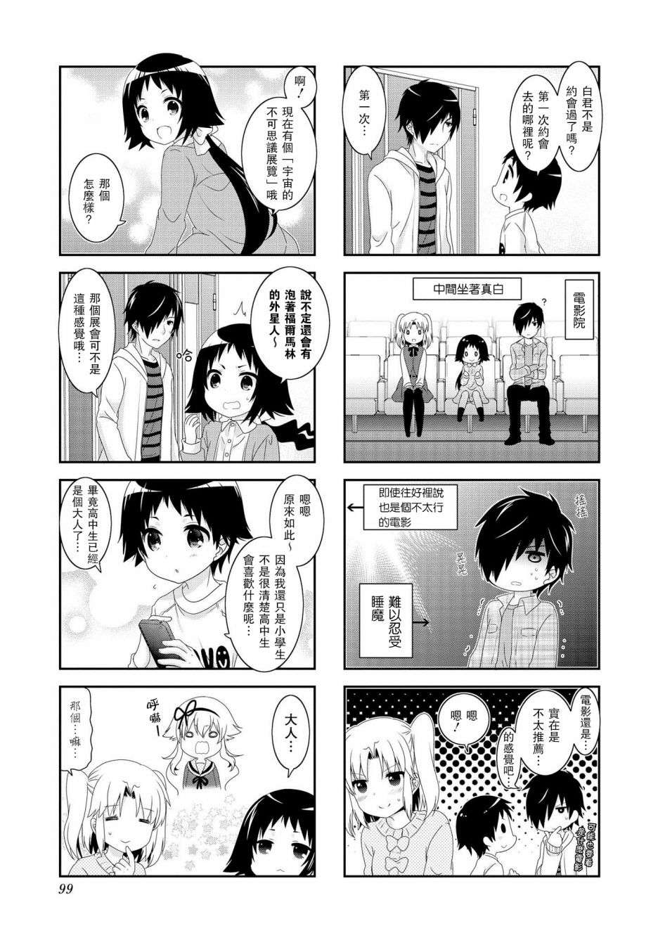 未确认进行式第104话