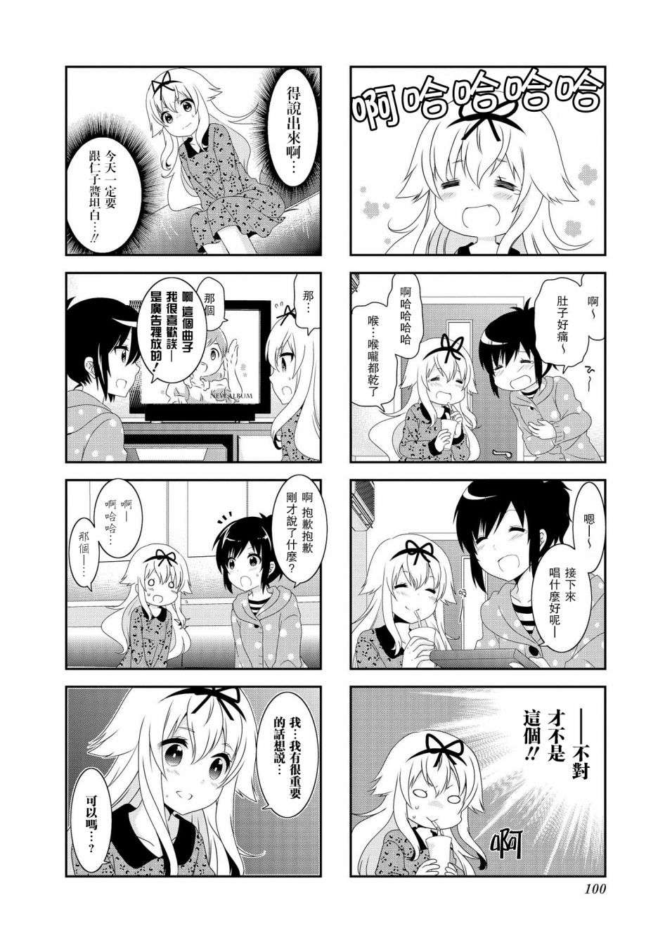 未确认进行式第104话