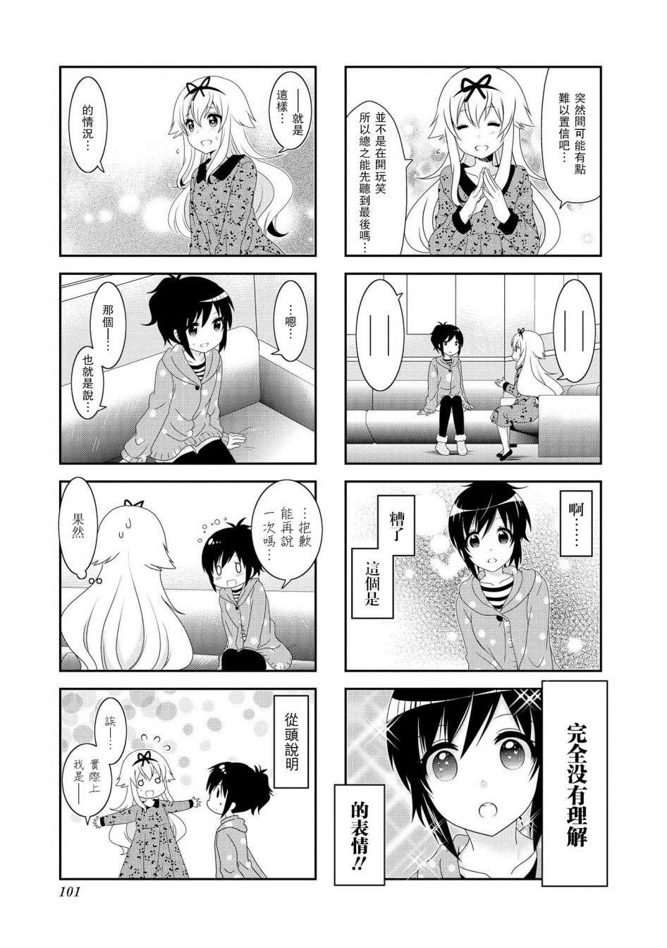 未确认进行式第104话