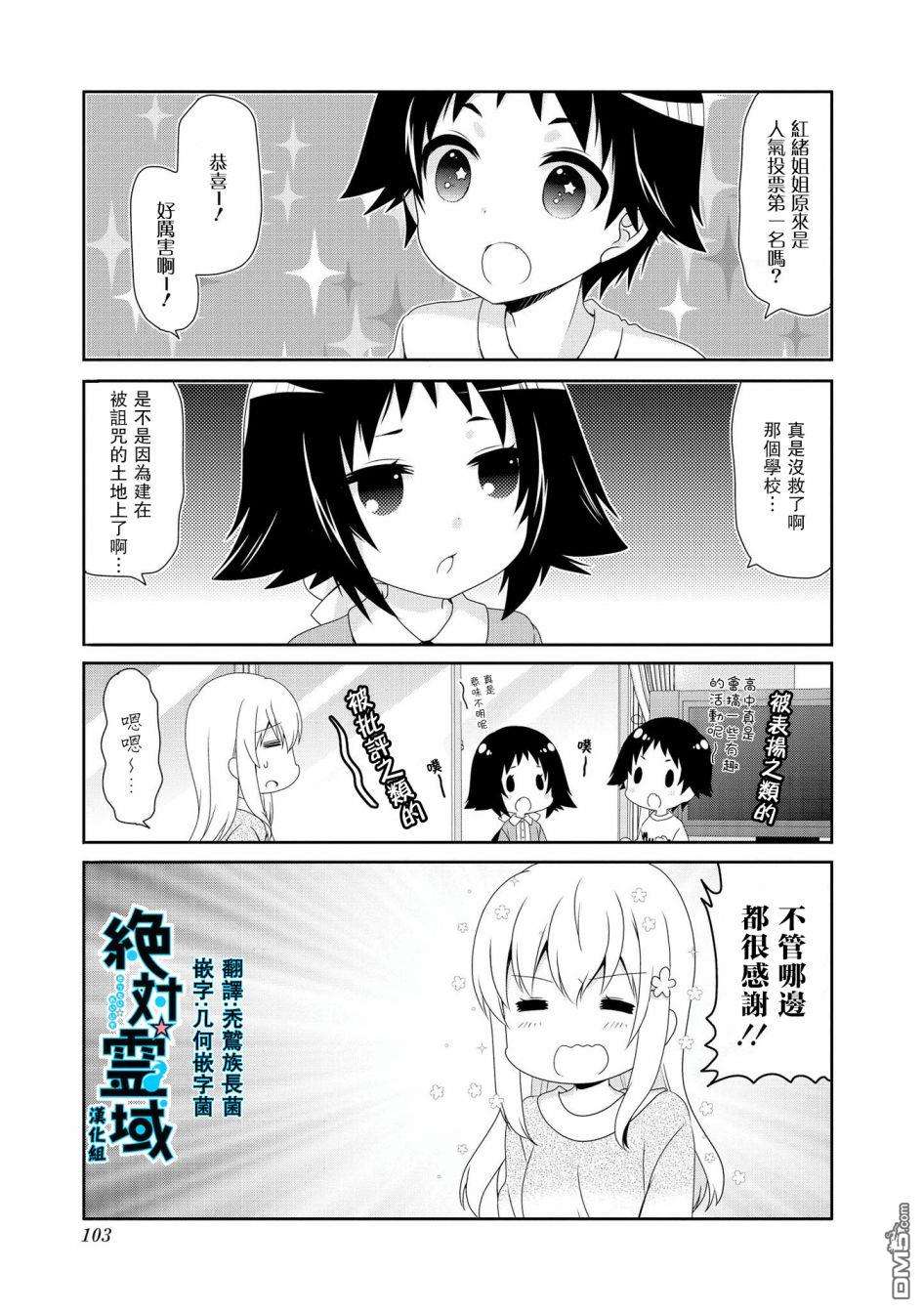 未确认进行式第105话