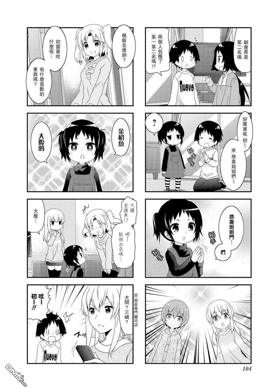 未确认进行式第105话