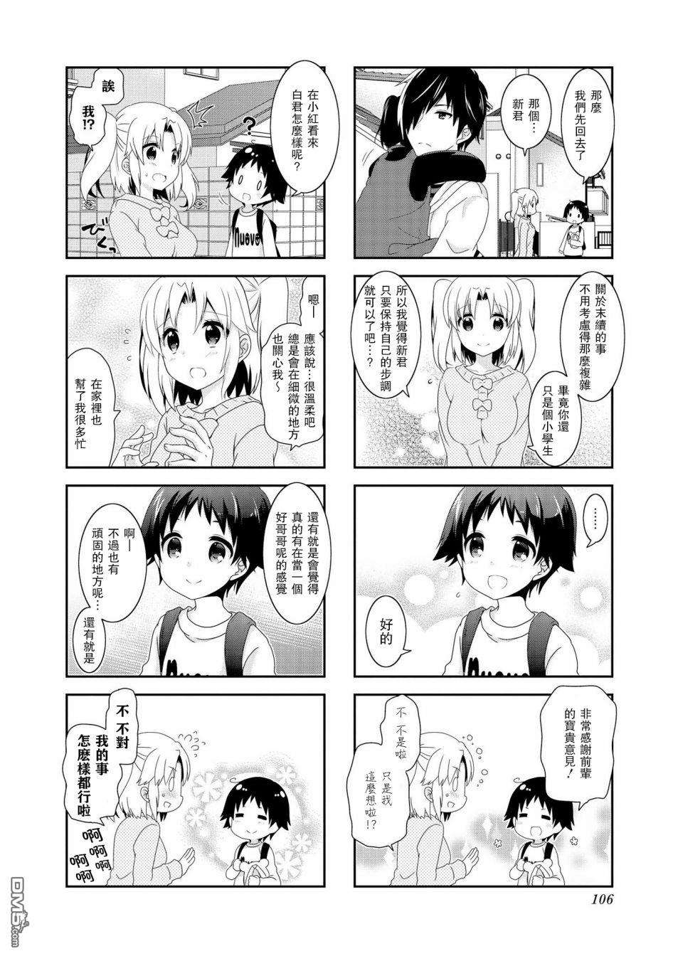 未确认进行式第105话