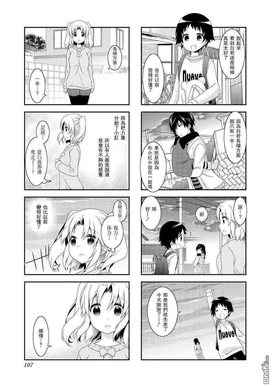 未确认进行式第105话