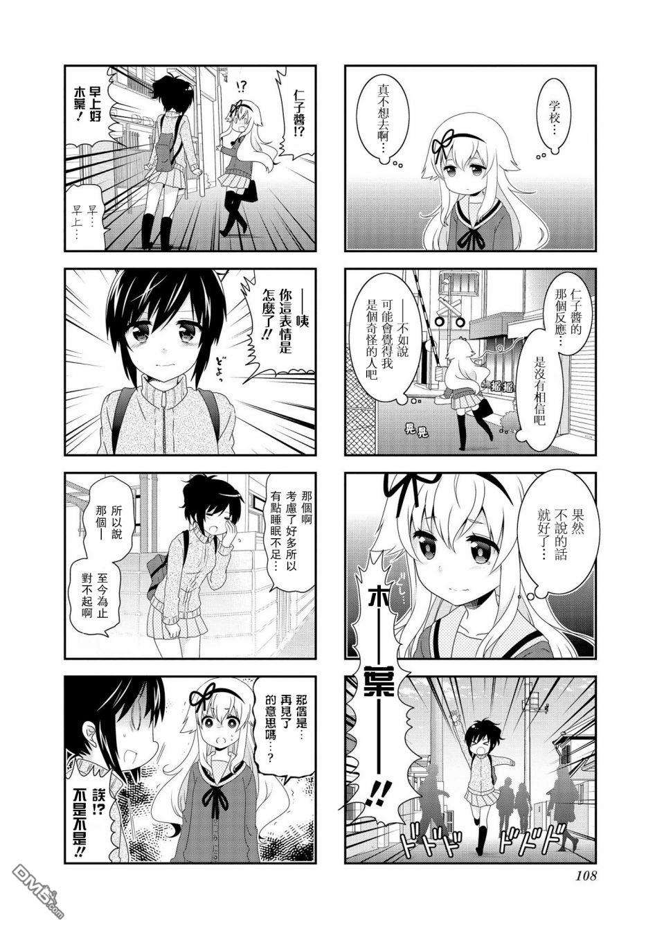 未确认进行式第105话